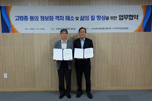 우체국금융개발원 유대선(왼쪽) 원장과 한국복지정보통신협의회 서영길 회장